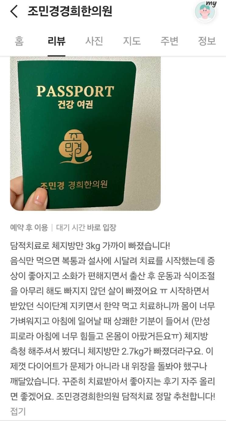  [치료 사례] "허리가 8센치 줄었어요" 담적치료로 과민성대장증후군과 하지불안증후군 치료, 체지방 감소
