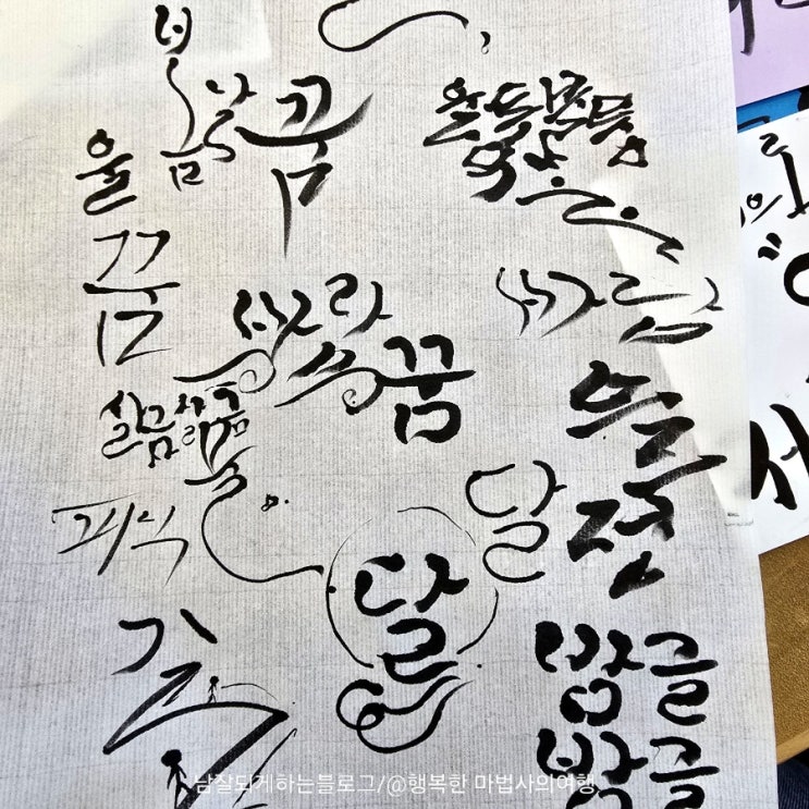  마음을 글씨로 그려보는 시간, 캘리그라피 체험, 증산도 청소년 겨울수련회 중