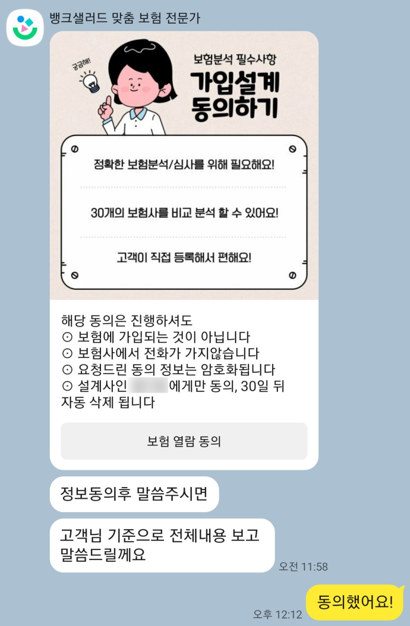 20대 여자의 뱅크샐러드 보험리모델링 상담 압축후기