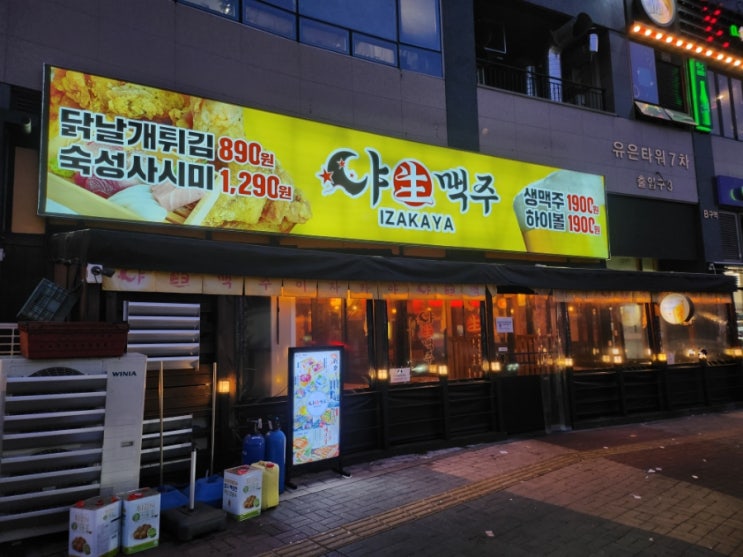  파주야당역술집 가성비 좋은 안주 맛집 야생맥주 야당점