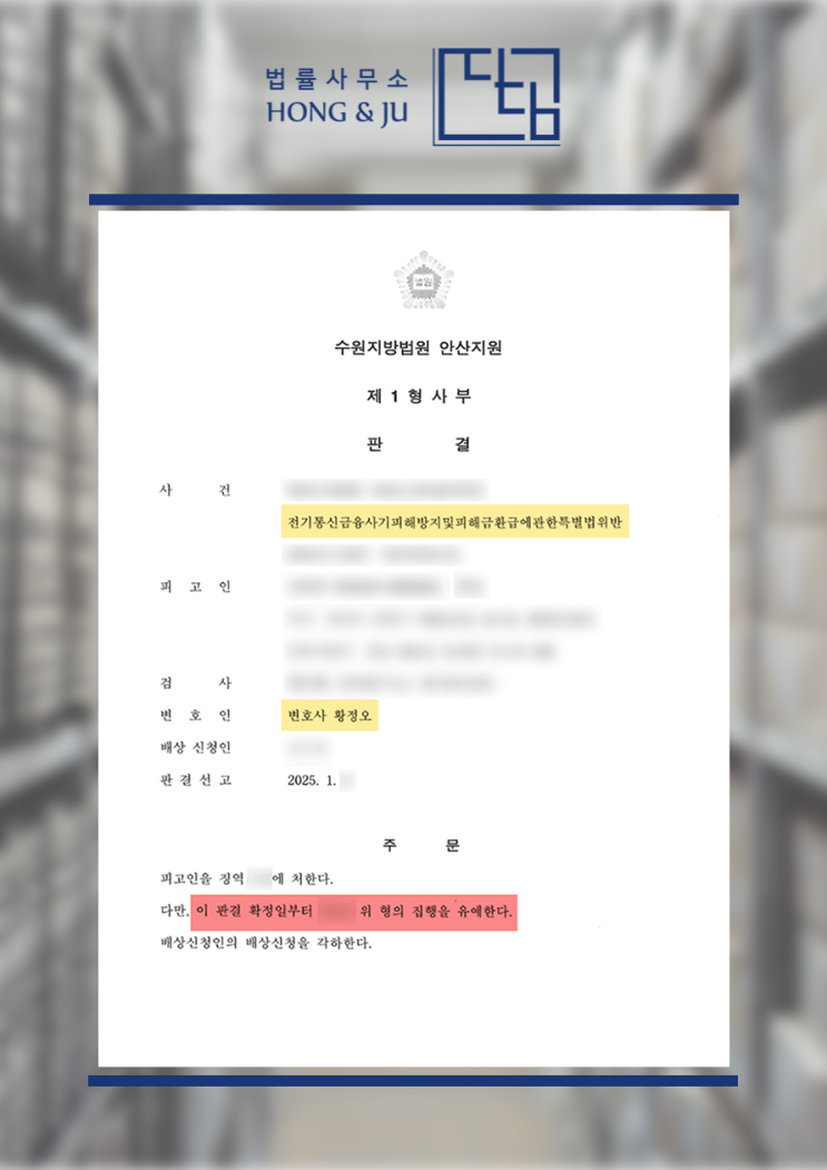  안산보이스피싱변호사 수거책 피해금액 1억원, 구속될까?