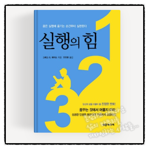  [긍정/힐링/성공 명언] 꿈을 날짜와 함께 적어놓으면 그것은 목표가 되고, 목표를 잘게 나누면 그것은 계획이 되며, 그 계획을 실행에 옮기면 꿈은 실현되는 것이다.