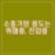 경호처 대응팀 소총 가방 포착 5.11택티컬 제품 유사. 소총과 여분 탄창 수납. 화기무장하나?