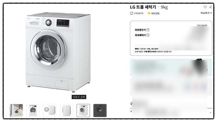 FR9WP 특가, 엘지 드럼세탁기 건조가능