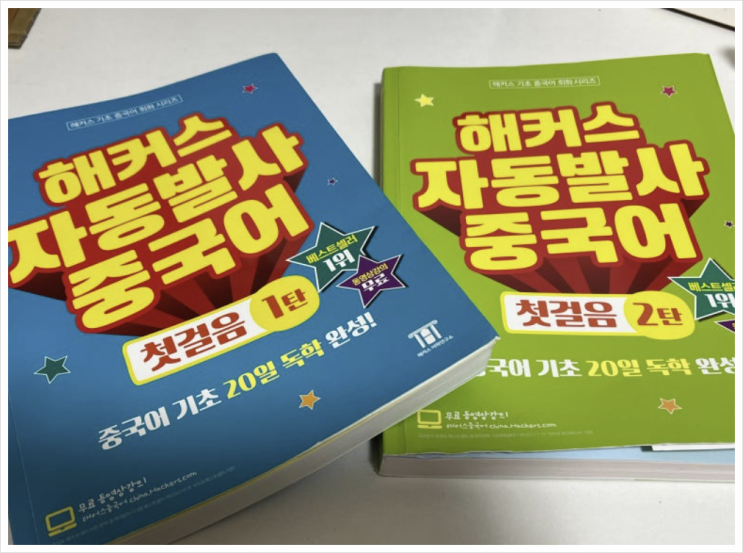  중국어회화 인강 0원으로 독학하는 방법?!