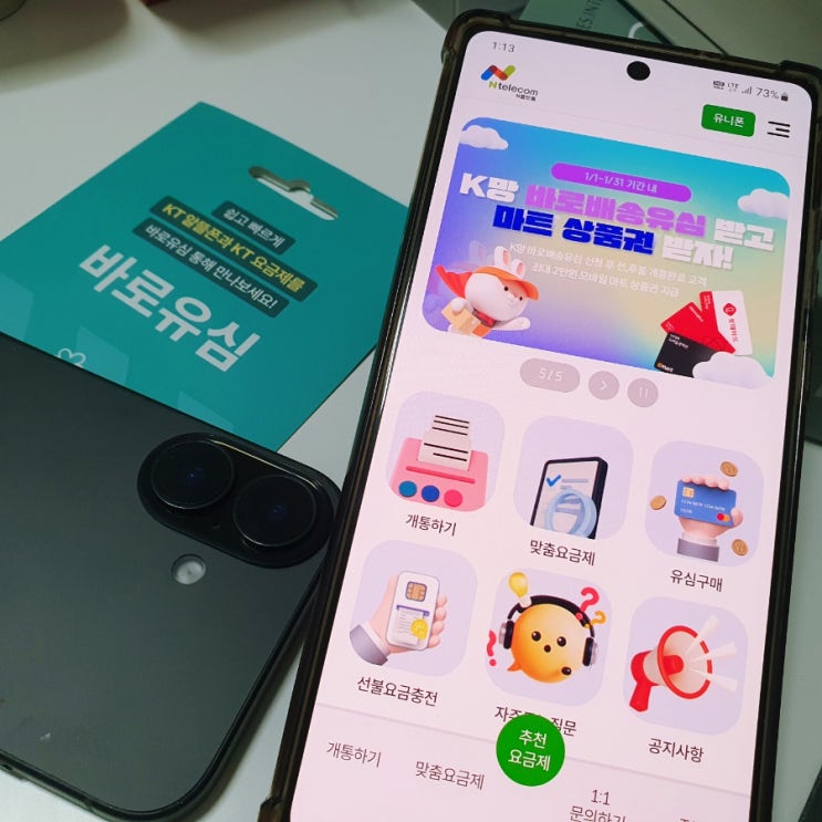 선불폰 데이터 무제한 요금제 알아보고 개통하기 선불폰 데이터 무제한 요금제 알아보고 개통하기