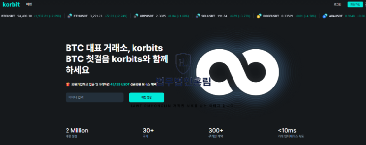  코빗 사칭 사기 거래소 피해 내용은