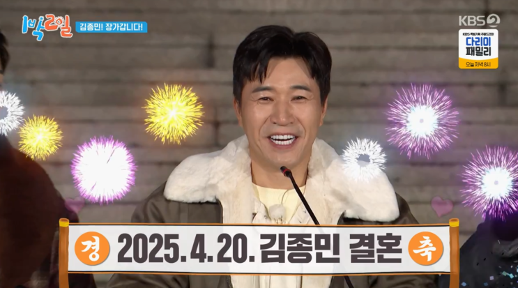 코요태 <b>김종민</b> 11살 연하와 <b>결혼</b>! <b>유재석</b>·문세윤·조세호와... 