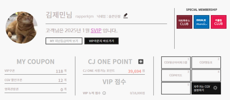2025년에도 계속 되는 CGV SVIP 여정 2025년에도 계속 되는 CGV SVIP 여정