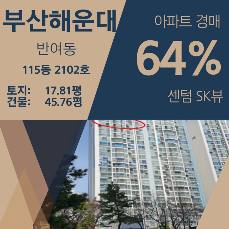 부산 해운대구 반여동 센텀 SK 뷰 아파트 경매[64%_3억 4500]