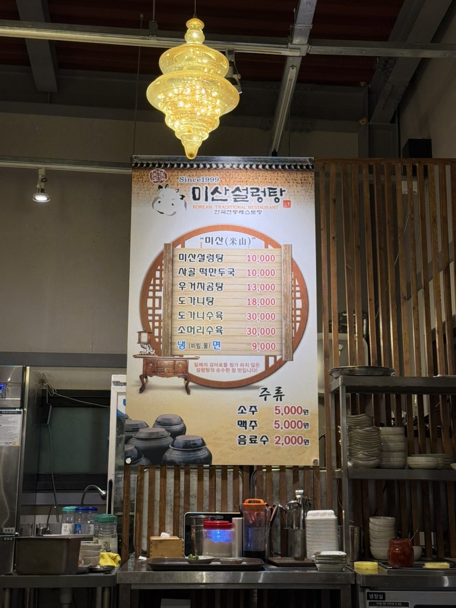 미산설렁탕 사진 4