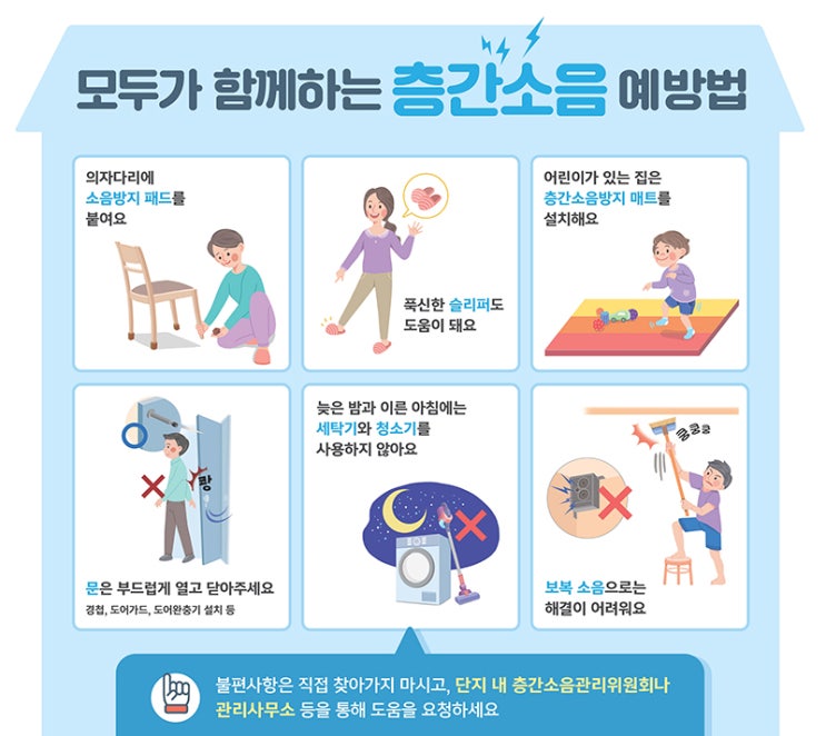  층간소음 원인과 층간소음 예방법
