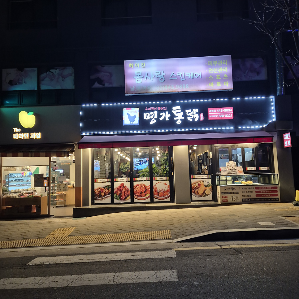 명가통닭 개롱점 사진 1