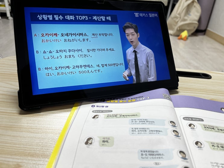  곧 일본 가는데.. 여행 일본어 회화? 해커스 일본어 인강으로 해결하자!