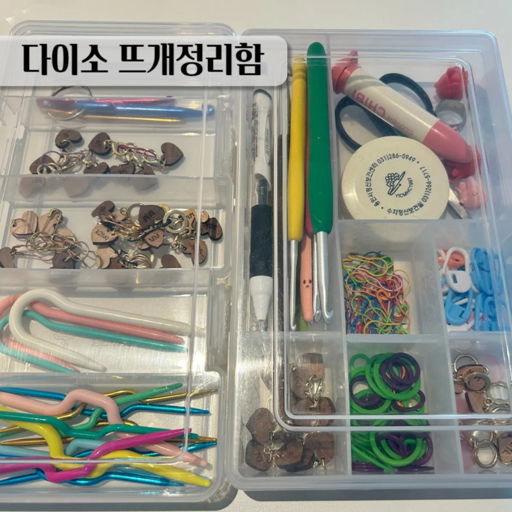  다이소 다용도케이스 뜨개 부자재 정리함