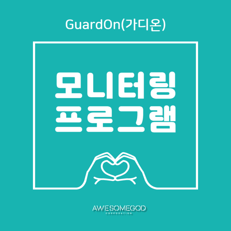  자동화 모니터링 프로그램