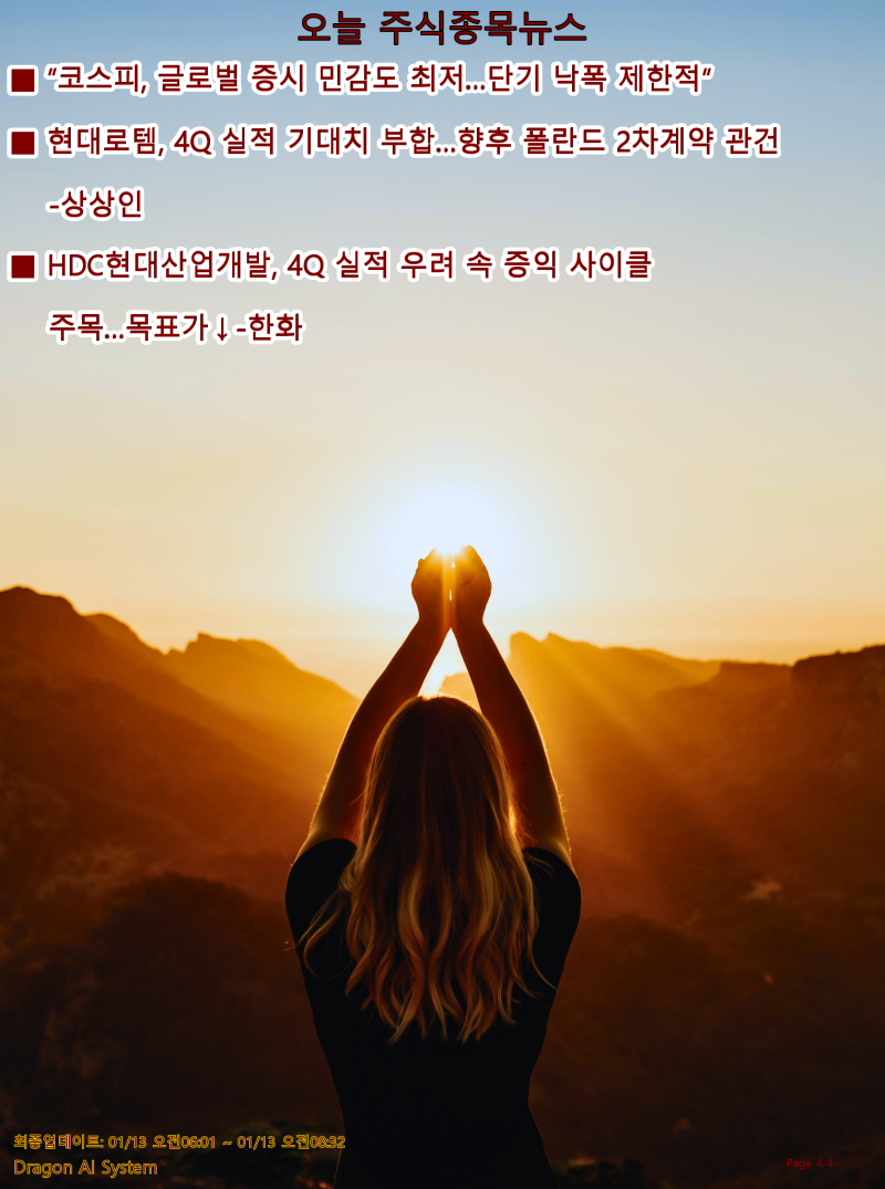 오늘 주식종목뉴스 [01/13오전08:32] : 네이버 블로그