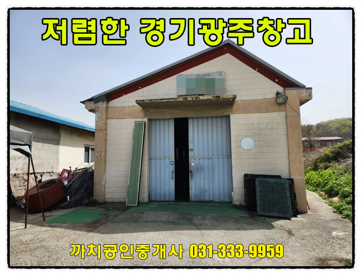  경기광주 공장 저렴한 76평 월세 임대 즉시입주가능