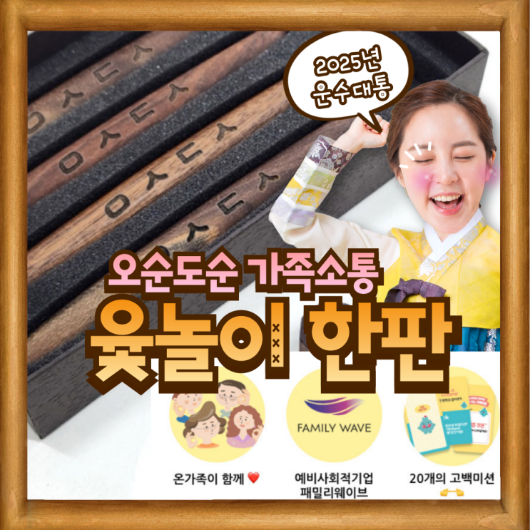  오순도순 윷놀이 도개걸윷모 동물의 의미
