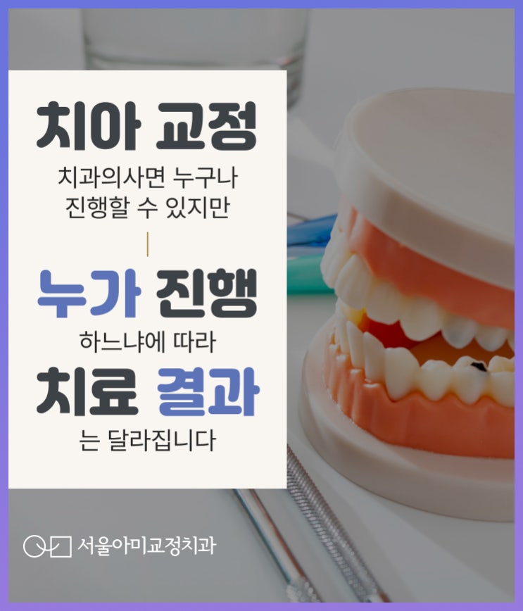  청라교정치과 면밀히 고려하여