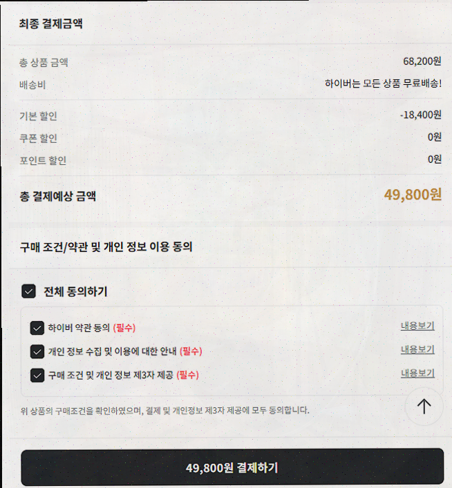  정품 보장과 알뜰한 혜택이 가득한 하이버 쇼핑앱