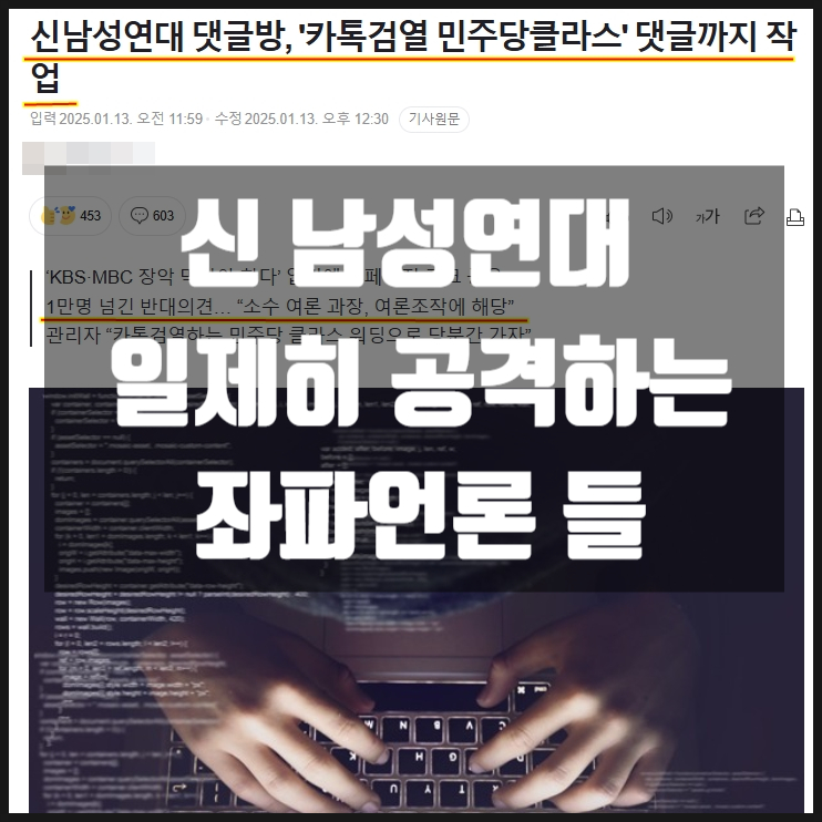 신남성연대 여론정화방 일제히 공격하는 좌파언론 신남성연대 여론정화방 일제히 공격하는 좌파언론