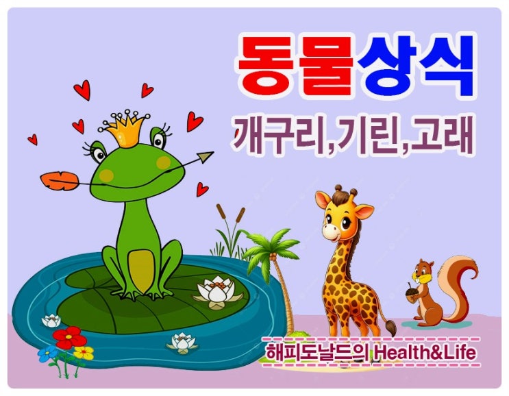골리앗 개구리, 개구리 울음소리, 개미는 가분수?  리본벌레
