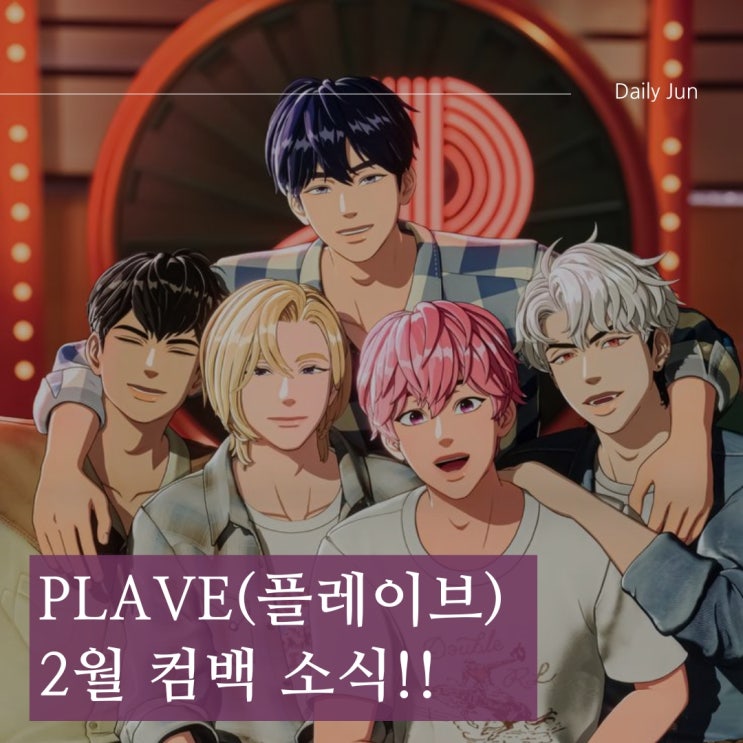  2월 3일, 플레이브의 컴백 소식