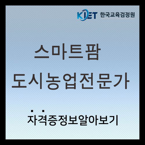  스마트팜 농업 및 지원사업 알아보기
