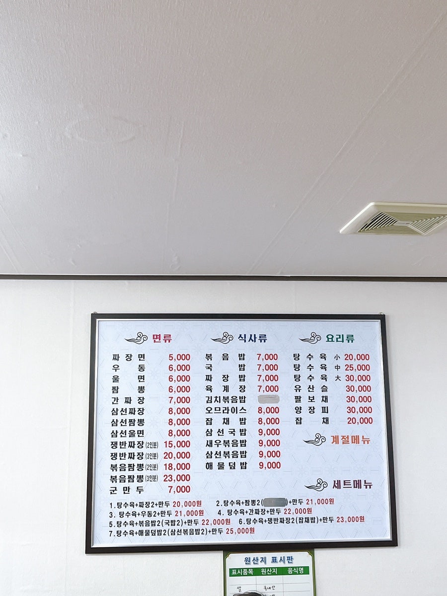 청송반점 사진 2