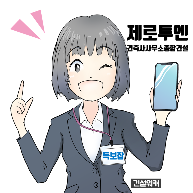  제로투엔건축사사무소종합건설 기본정보, 회사소개