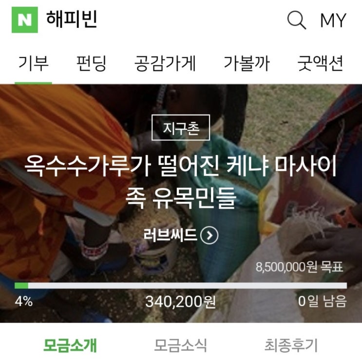  블로그 글쓰고 해피빈 네이버 콩 기부