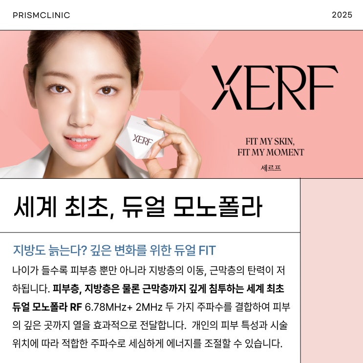  마포구피부과 울쎄라와 써마지를 하나로 모으다, 세르프 리프팅