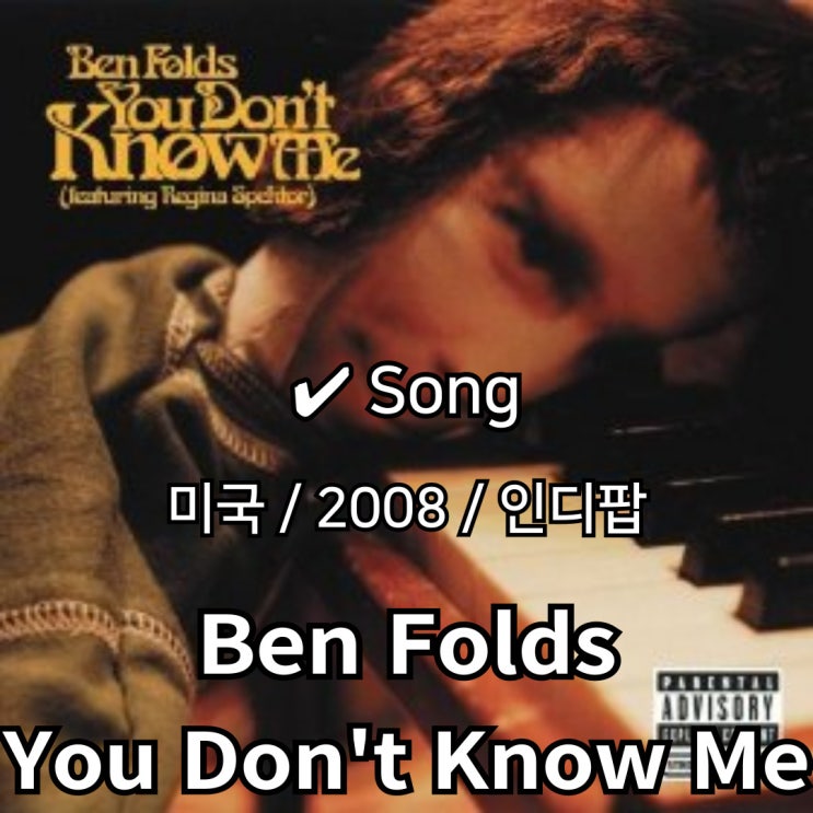  Ben Folds : You Don't Know Me [가사/해석] 관계를 비틀어 본 통찰