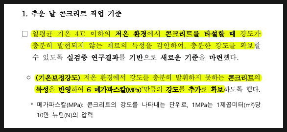  [예상문제] 건축시공기술사 한중콘크리트 자료 활용하기