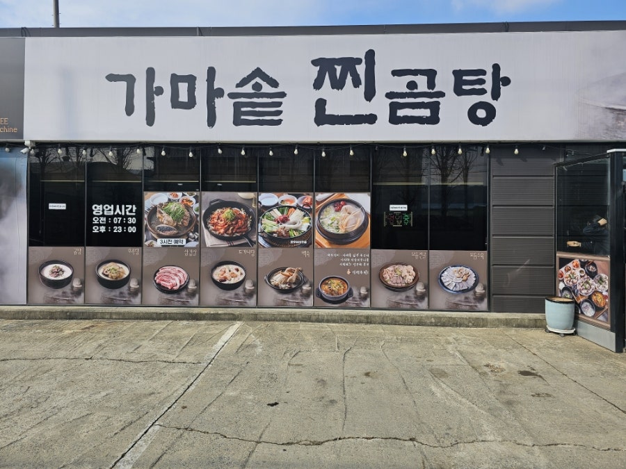 가마솥 찐곰탕 사진 1