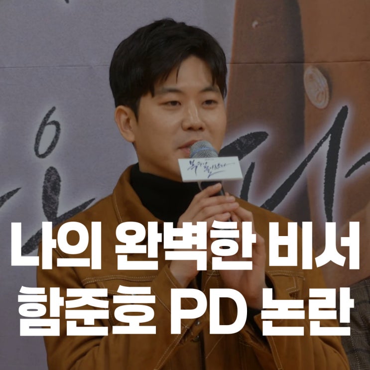 <b>나의 완벽한 비서</b> SBS 함준호 PD, 과거 특수폭행 논란
