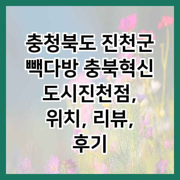 빽다방 충북진천점 사진 2