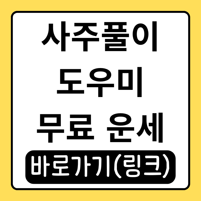 사주풀이도우미, 무료부터 심화 분석까지 활용하는 방법 사주풀이도우미, 무료부터 심화 분석까지 활용하는 방법