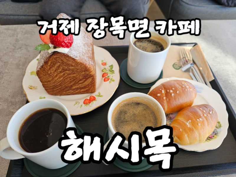 카페해시목