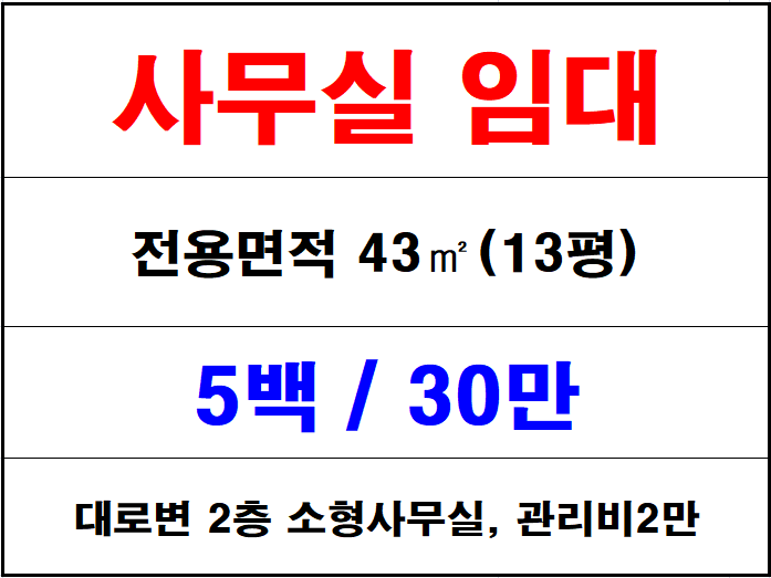  김해 화목동 2층 상가 임대, 칠산 4차선 대로변 2층 사무실 임대