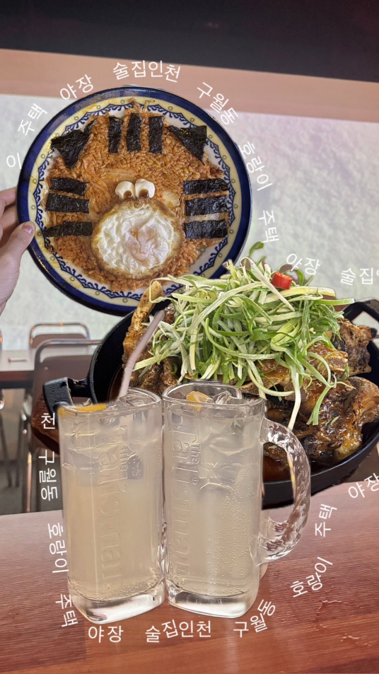  인천 구월동 술집 호랑이 주택 궐리단길에 있는 야장 술집