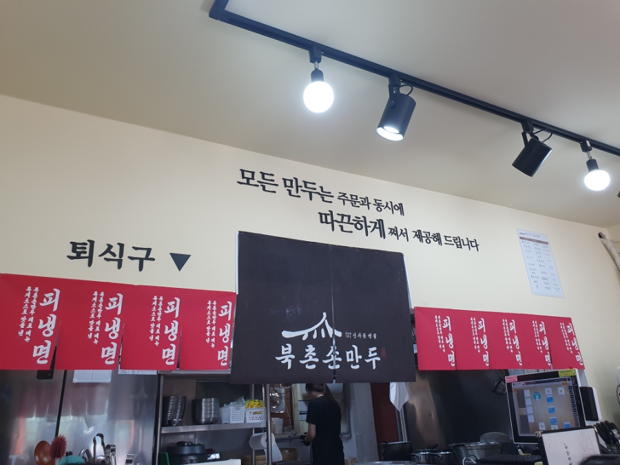북촌손만두 인천만수점 사진 3