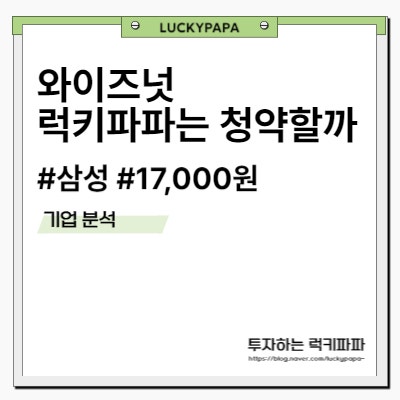 와이즈넛 럭키파파는 청약 할까?