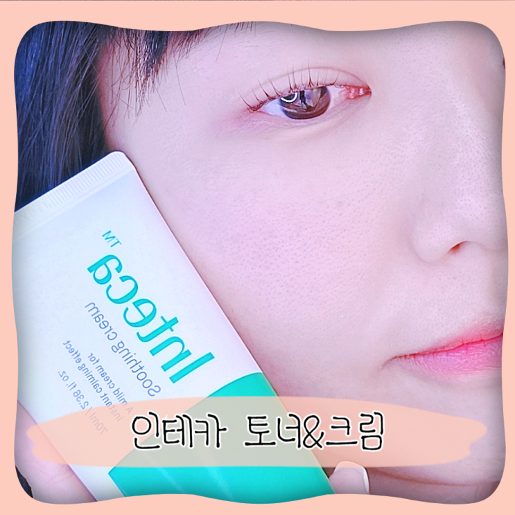  올리브영 수분진정크림 토너 메이크프렘 인테카