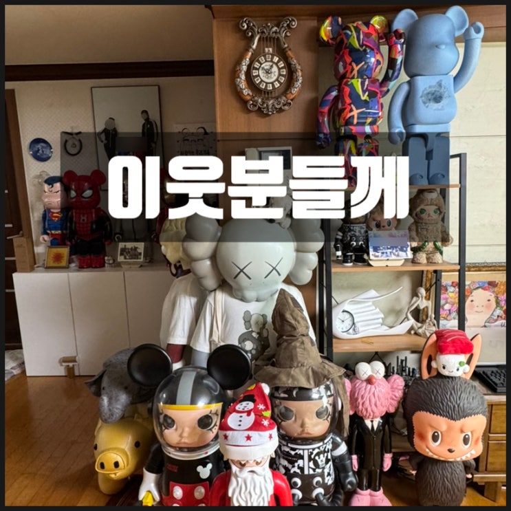 이웃분들께 고함 이웃분들께 고함