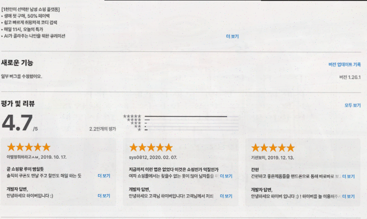  [남자코디] 1000만 남자가 선택한 쇼핑앱 하이버