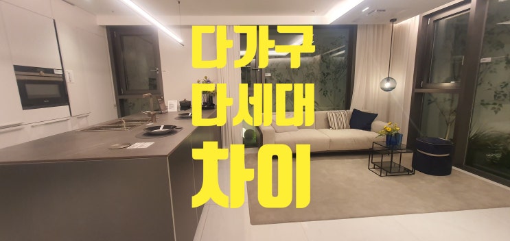  다세대 다가구 차이 전세계약 하기전 체크사항