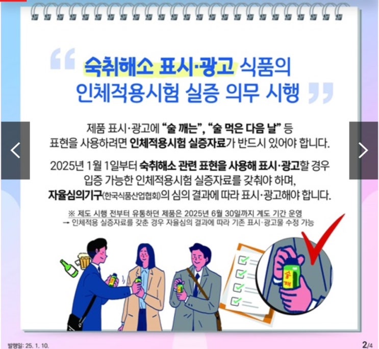 숙취해소제 효능 옥석가리기 시작 외