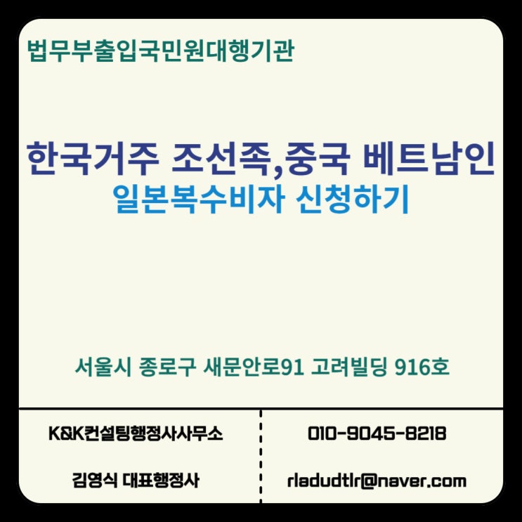 한국거주 조선족, 중국국적, 베트남국적 등의 일본 복수비자 발급받기